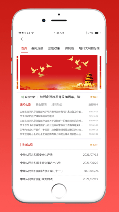 肥城铸安软件