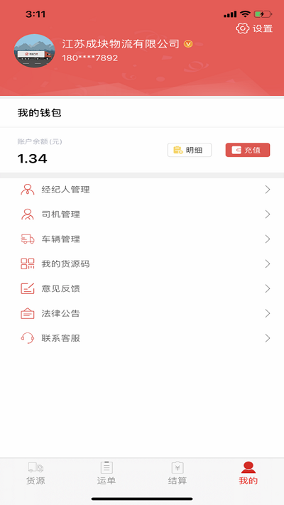货运九州托运人端