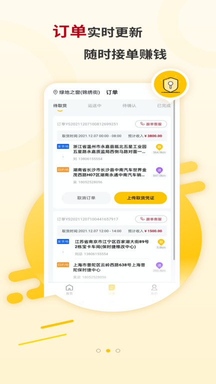 运车蚁软件