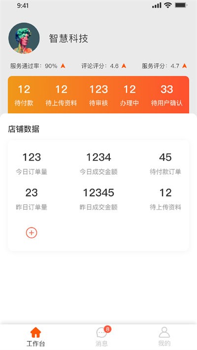武點商家手機版
