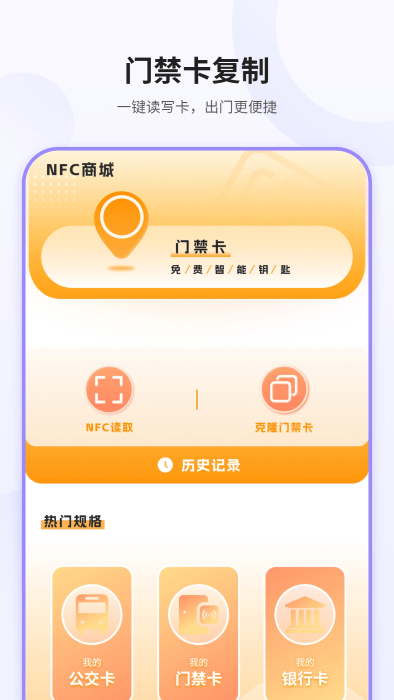 模拟nfc软件