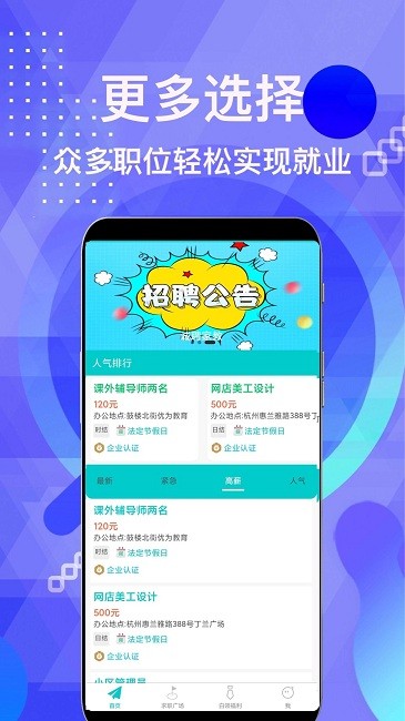 柠檬招聘网app
