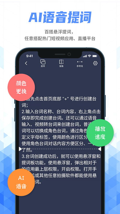 抖快提词器手机版(改名手机提词器)