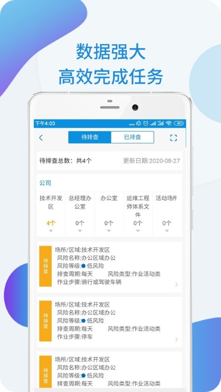 安全盾app