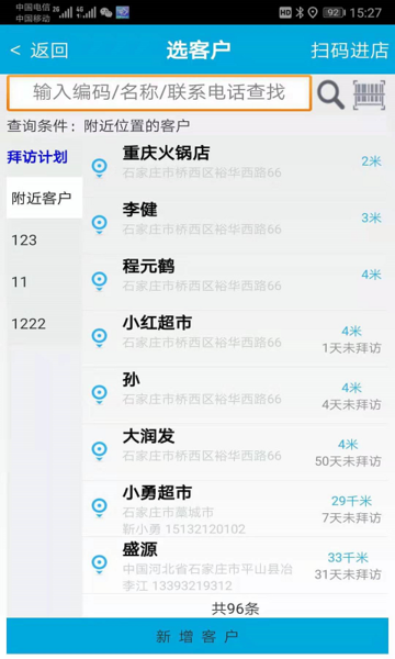 辉臣快消手机版