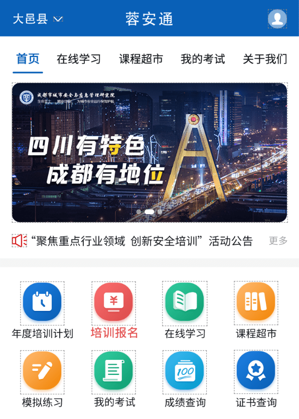 蓉安通官方版
