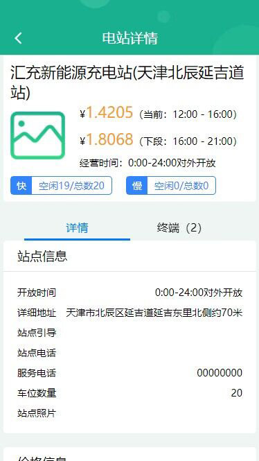 聚快充充電樁app