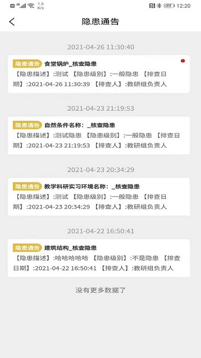 校园双预防软件