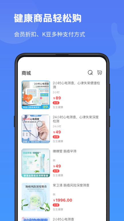 啟康保官方版