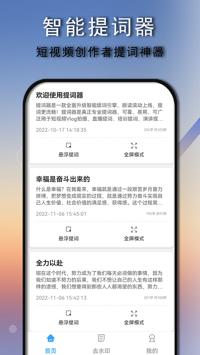 提詞器口播提詞app