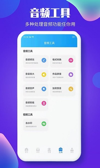 文字转语音配音软件手机版