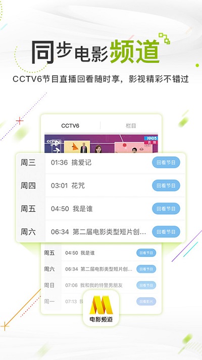 中國電影頻道手機客戶端