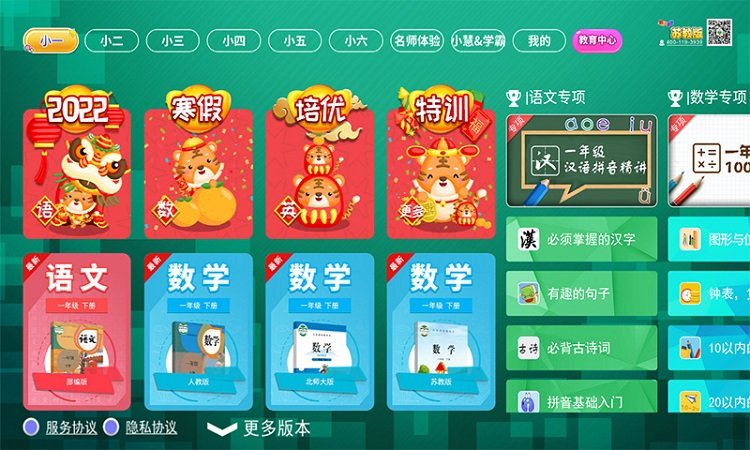 小学同步课堂免费版苏教版手机版