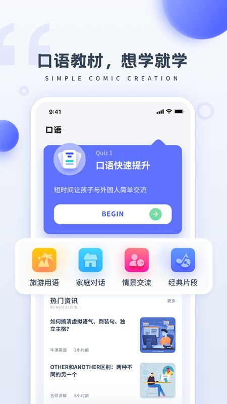 成人學(xué)英語app