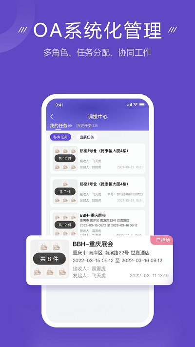 幫幫虎管家app