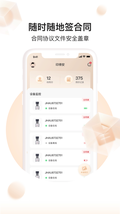 印得安软件官方版
