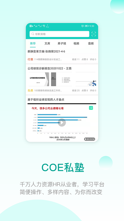 coe私塾app