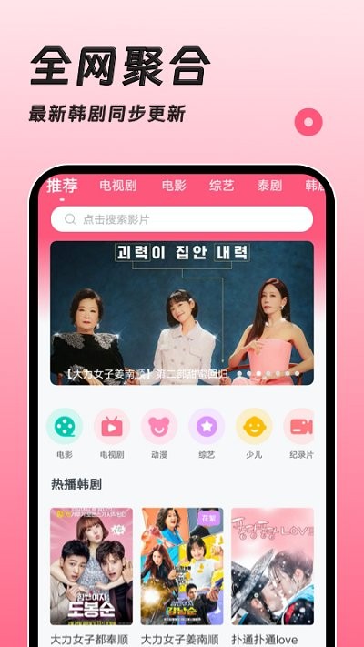 聚看韩剧网app