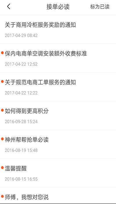 神州幫幫接單平臺(tái)