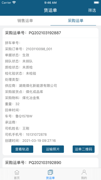 涟钢物流监控手机版