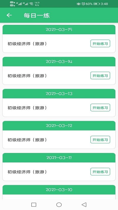 初级经济师旅游经济师app