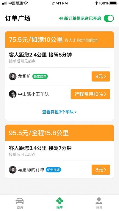 超級代駕app