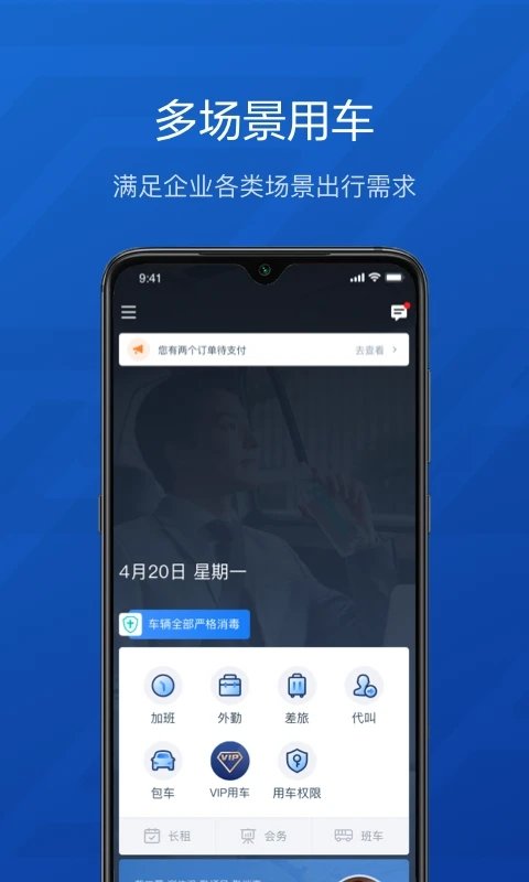 享道租车app(享道企业版)