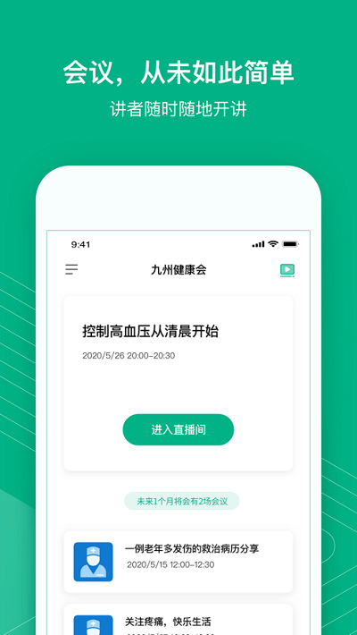 九州健康会官方版