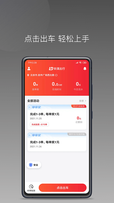 易至出行司機端軟件