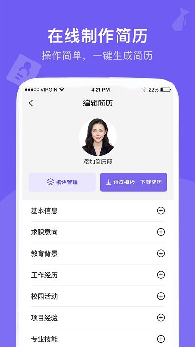 考拉找工作简历模板app