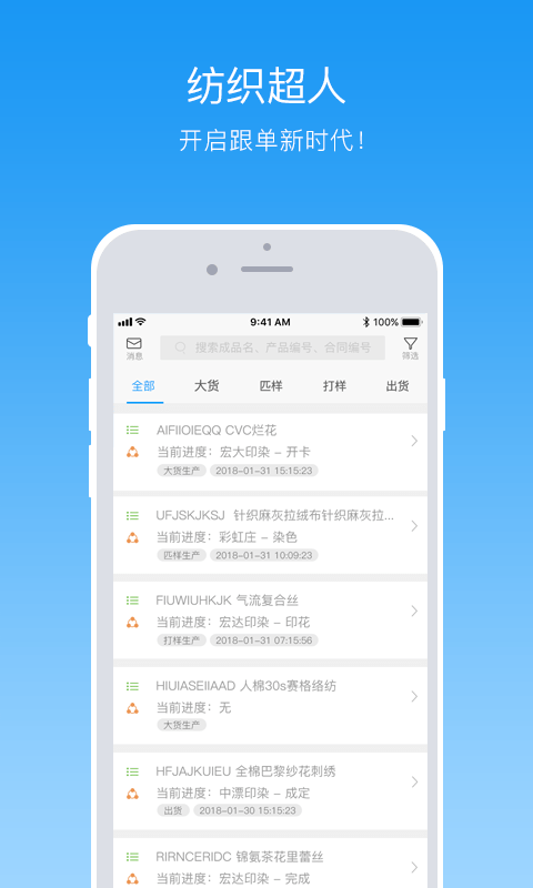 纺织超人app