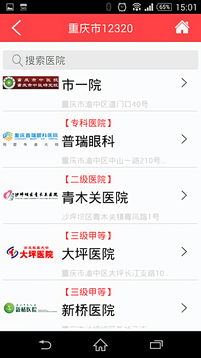 重慶衛(wèi)生12320官方版