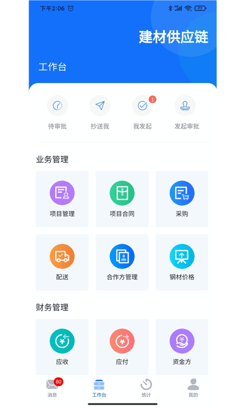 启锦源建材app
