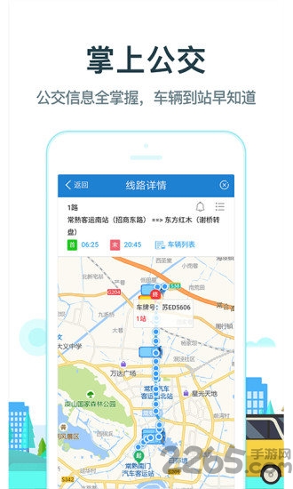 常熟行最新版
