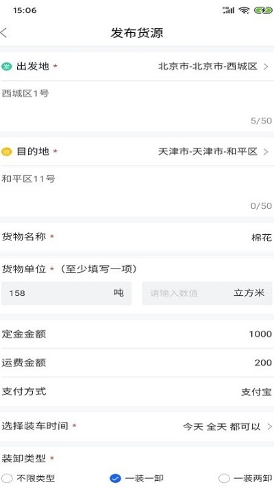 运运app官方版