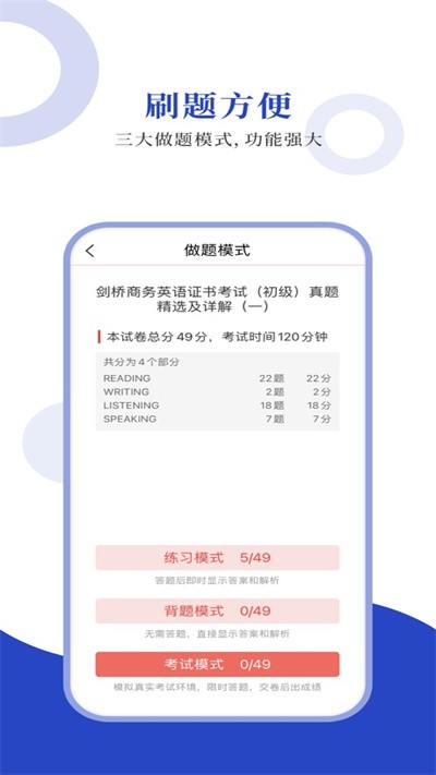 商务英语bec圣题库官方版