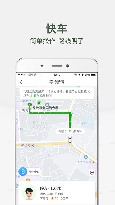 小馬出行網約車