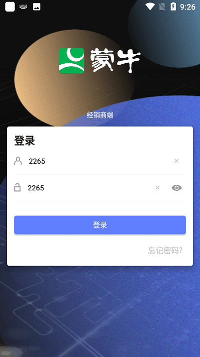 蒙牛渠道版app