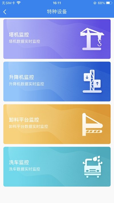 甌建管家官方版