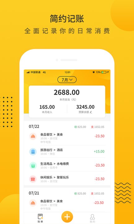 小智记账本app(改名超级记账本)