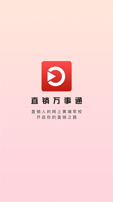 直销万事通最新版