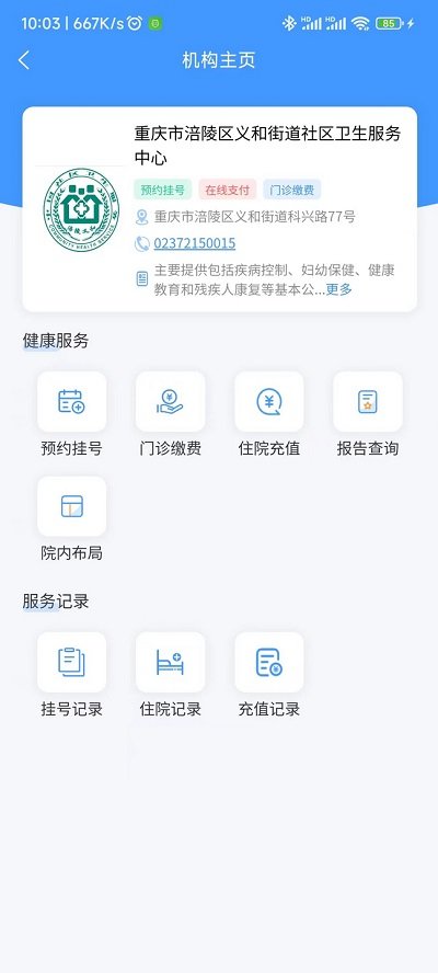 健康涪陵客戶端