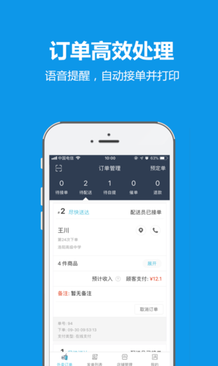龙城外卖商家端