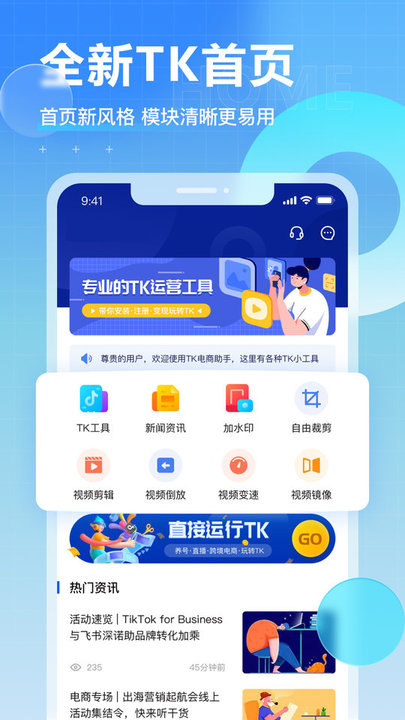 tk电商助手app官方版