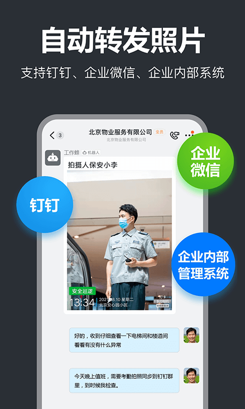 打卡相機app(工作蜂水印相機)
