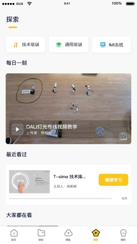 技小二app