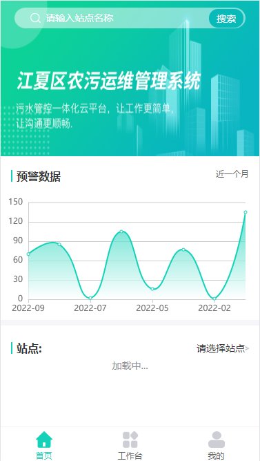 江夏农污app(农村污水物联网运维终端系统)