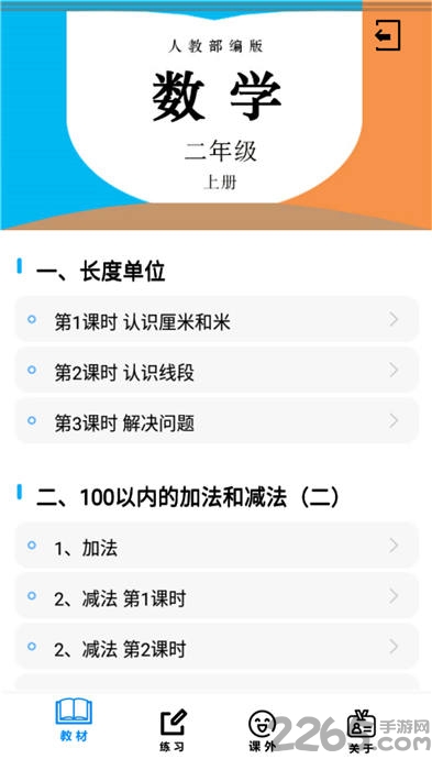 二年级数学上册人教版app
