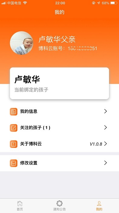 博科希尔家长端app