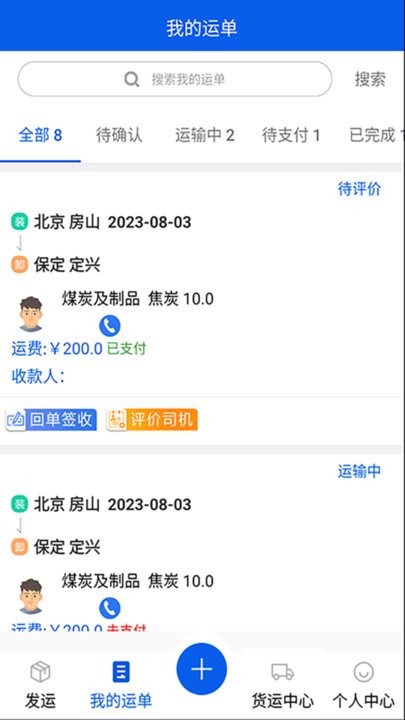 风车货运货主平台最新版